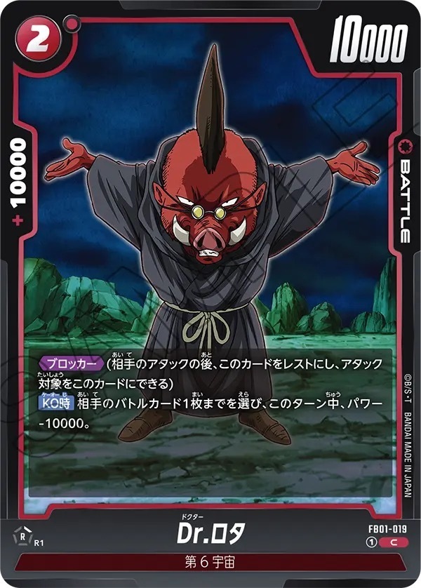 FB01-019 Dr.ロタ