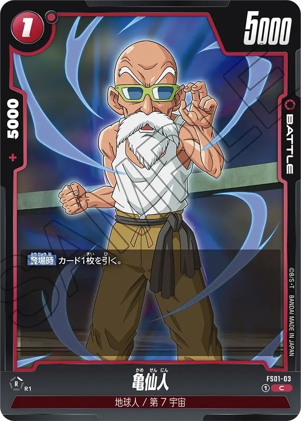 FS01-03 亀仙人