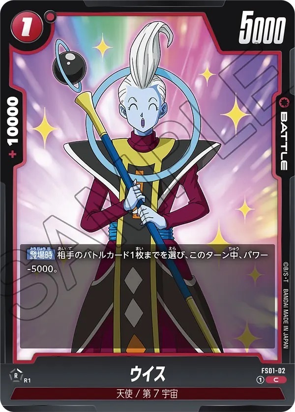 FS01-02 ウイス(1星)