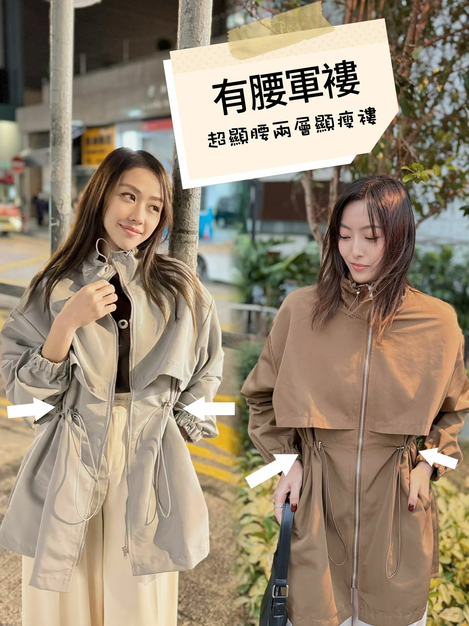 JK#5713 🤍有腰軍褸