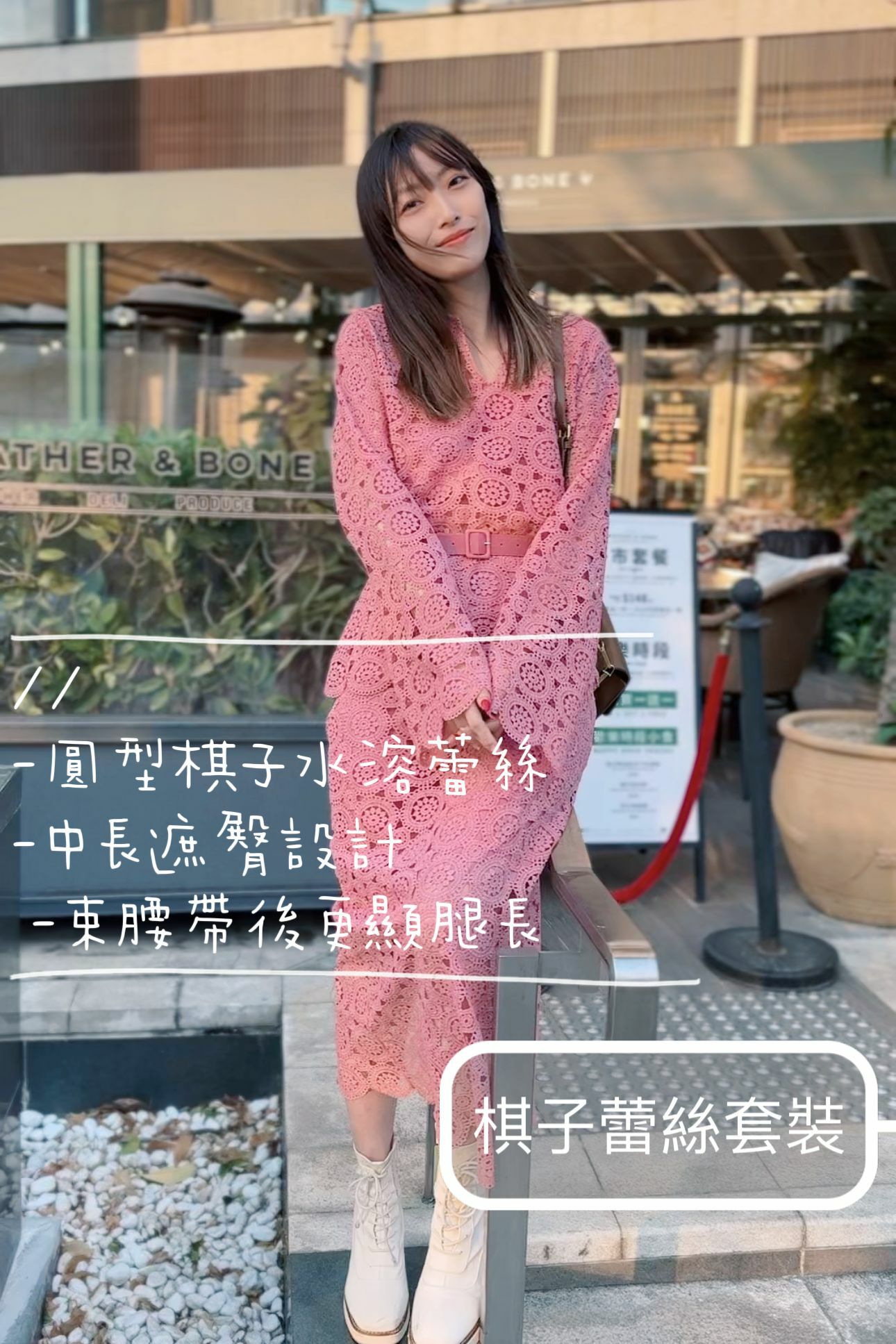 SET#5725 🤍棋子蕾絲套裝