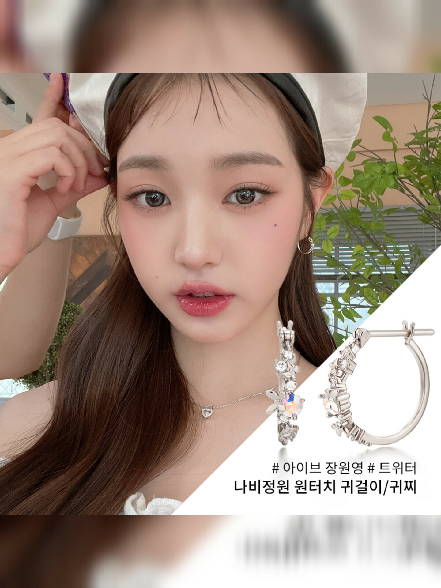 韓國WING BLING授權 蝴蝶水晶圓形兩式耳環(IVE 張員瑛同款)