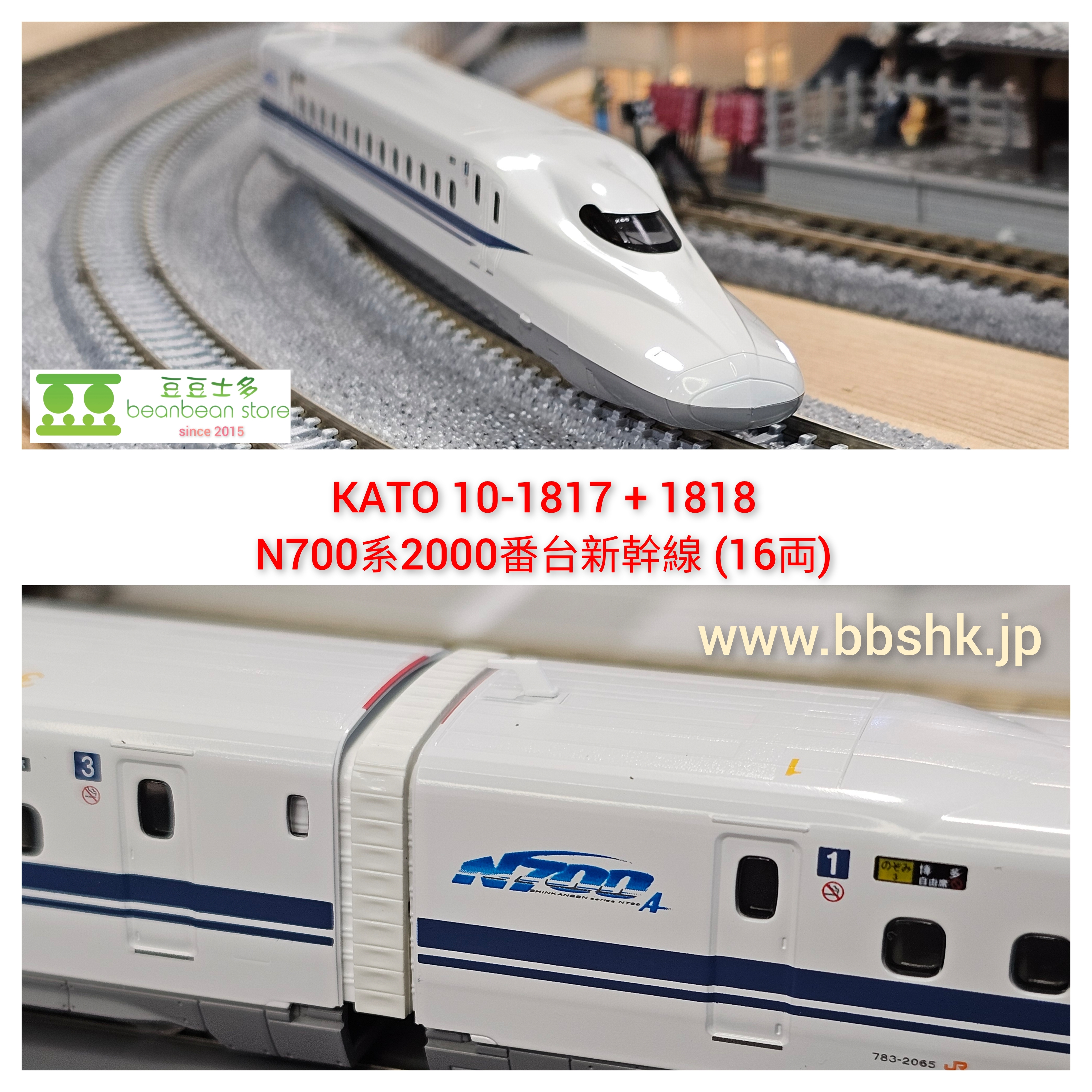 KATO 10-1817,10-1818 N700系2000番台新幹線 16両 卸し売り購入 - 鉄道模型