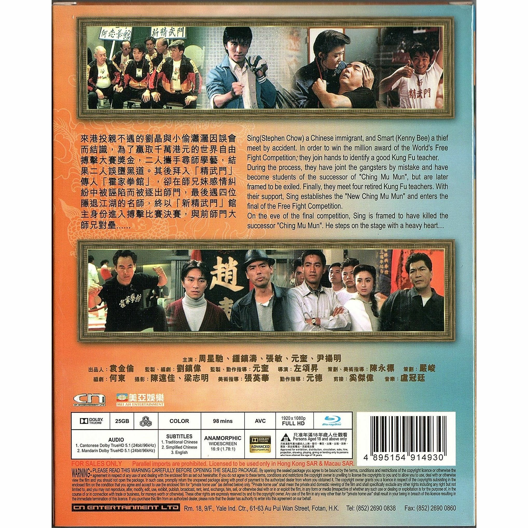 新精武門1991 (Blu-ray) [訂貨]