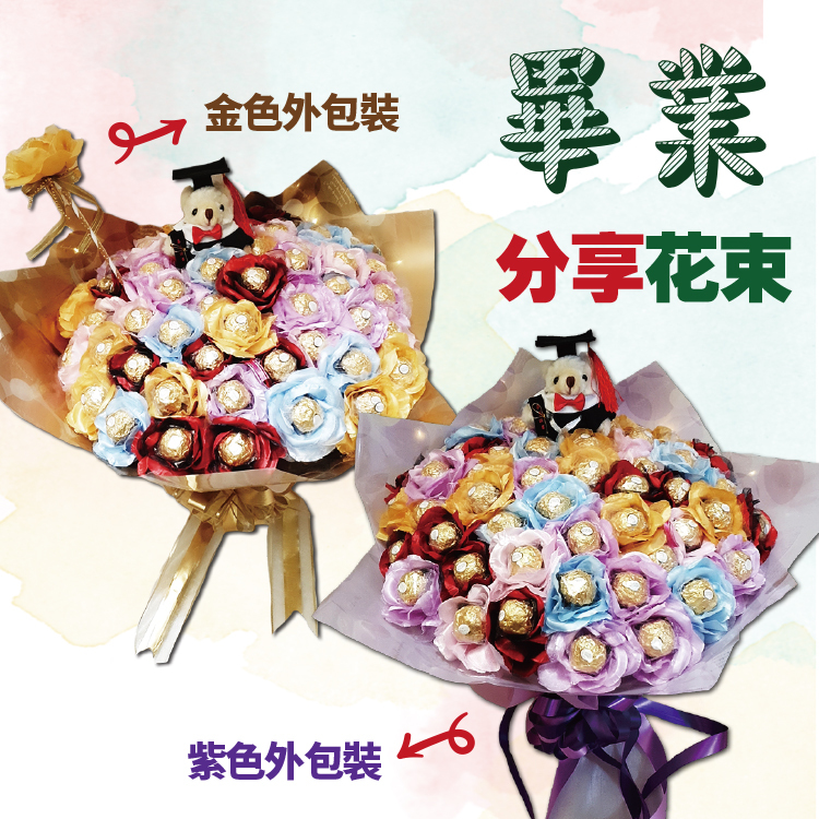 畢業熊金莎分享抽取花束,畢業金莎花束,30支40支50支金莎花束