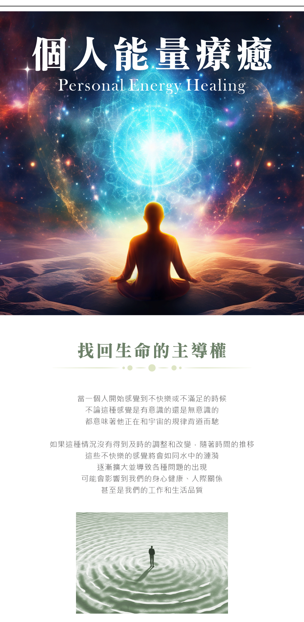 個人能量療癒