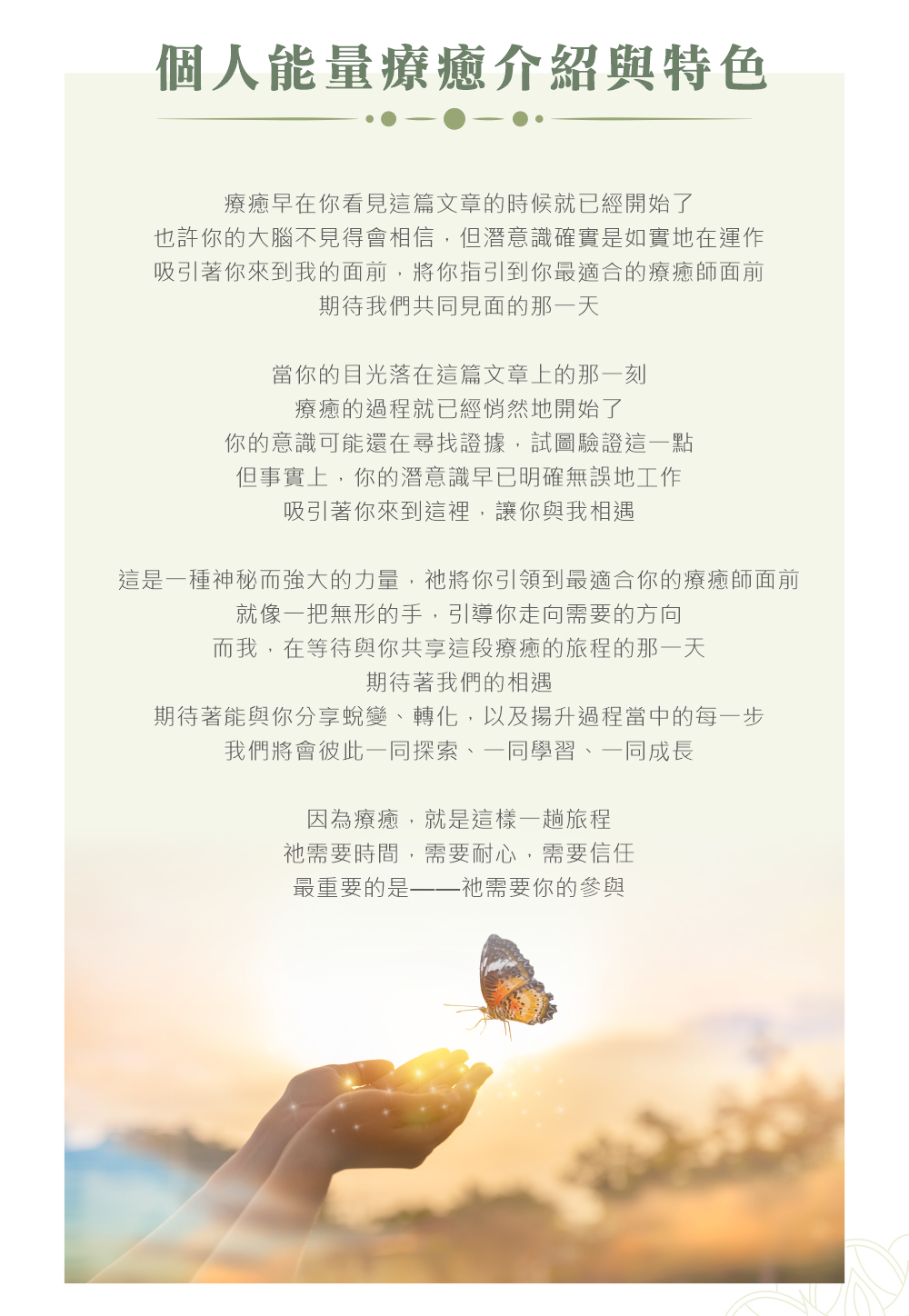 個人能量療癒介紹與特色