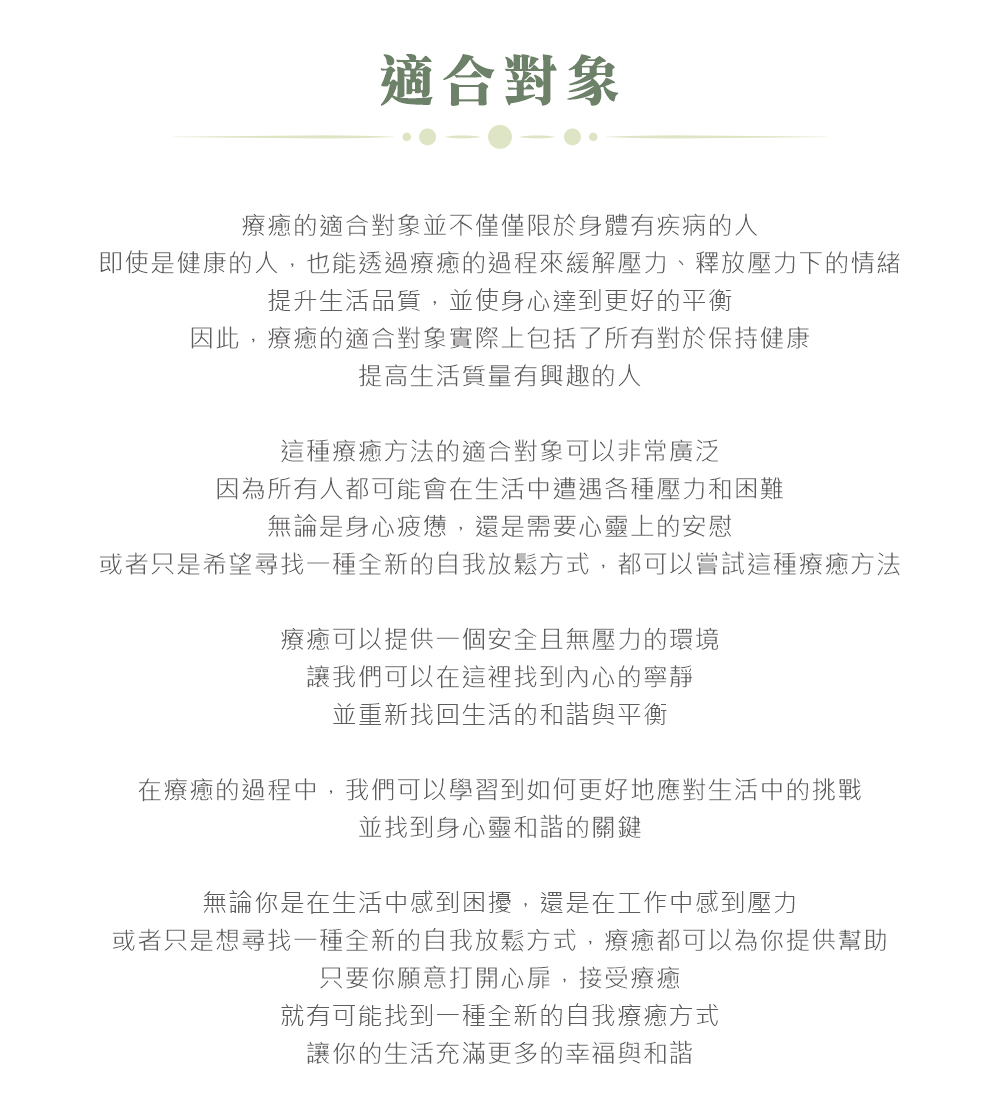 個人能量療癒適合對象