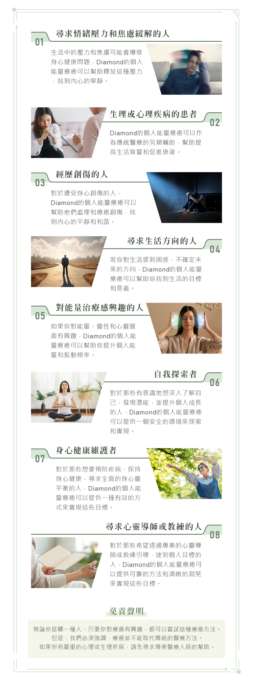 個人能量療癒適合對象