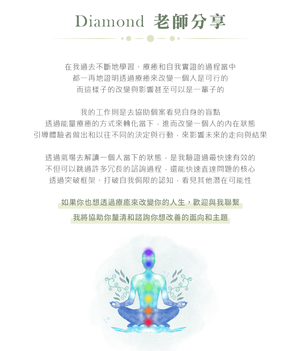 Diamond 老師分享