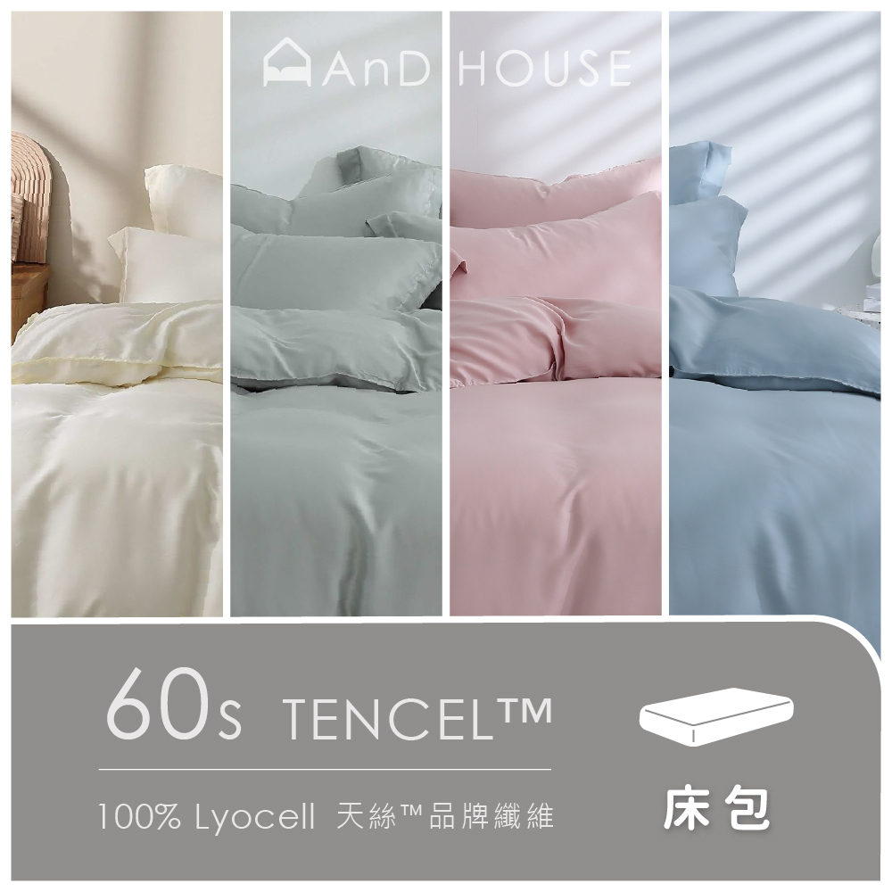 60支天絲｜100%萊賽爾｜單品｜薄床包