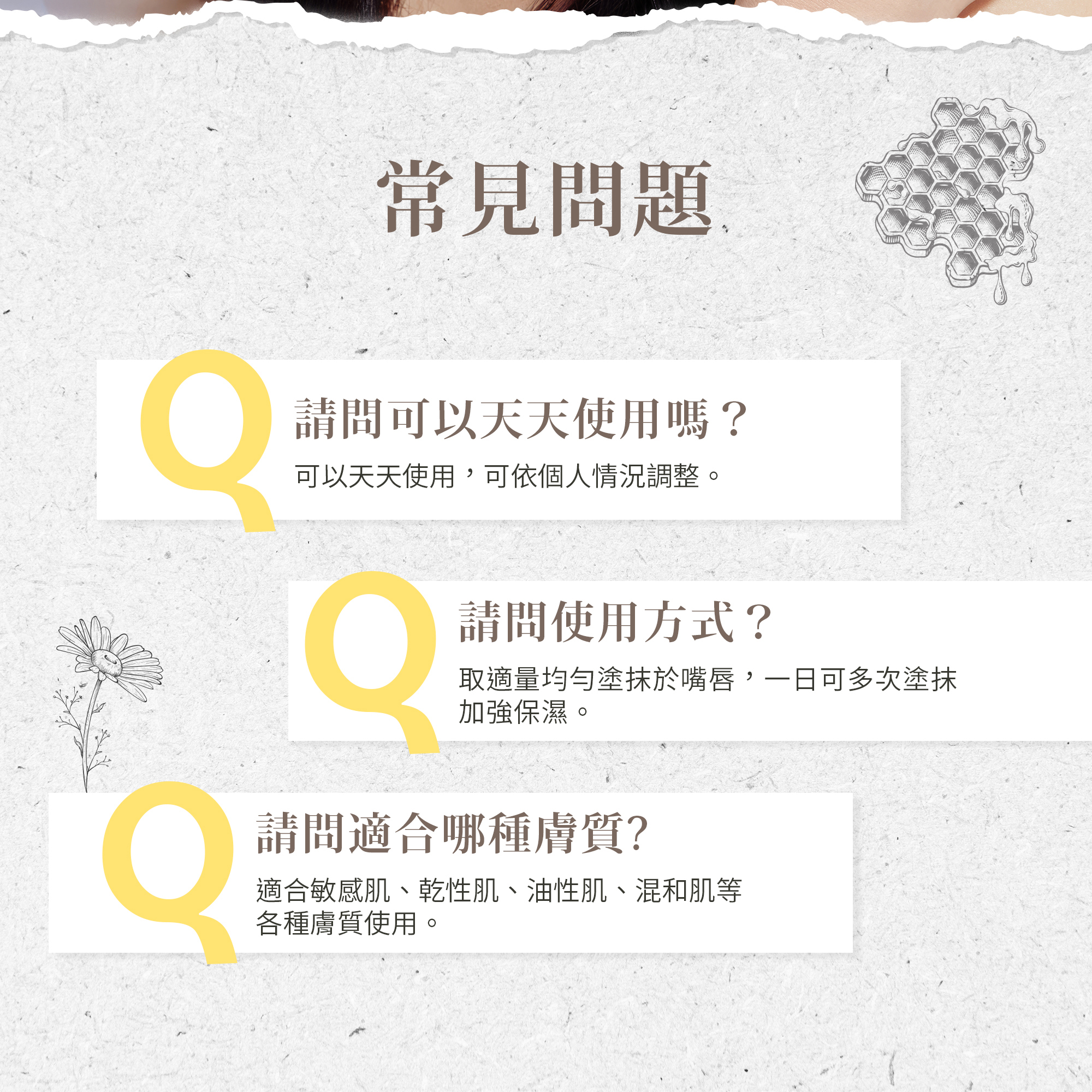 蜂蠟洋甘菊護唇膏