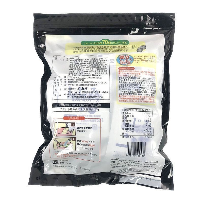 日本好市多 大森屋 蜆貝海帶昆布湯 33袋入