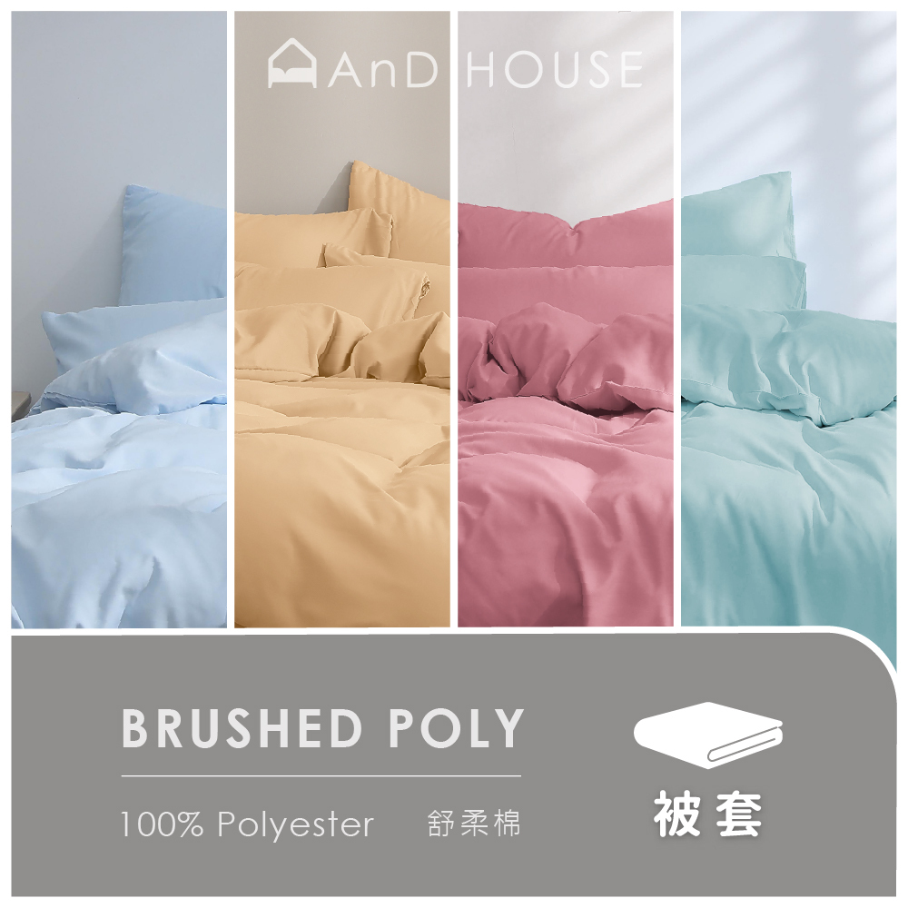 舒柔棉｜100% Polyester ｜單品｜薄被套