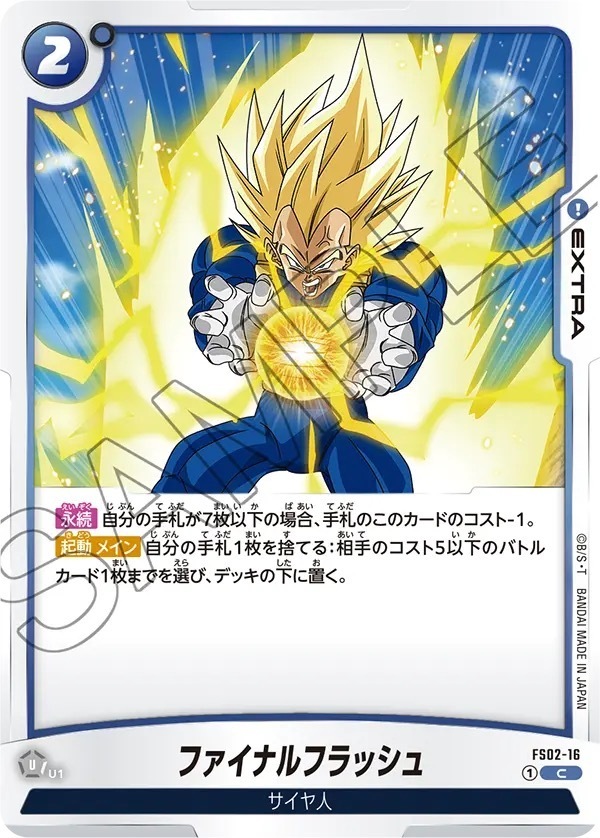 FS02-16 ファイナルフラッシュ