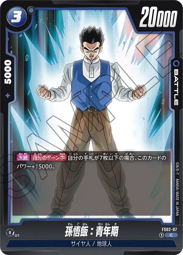 FS02-07 孫悟飯：青年期