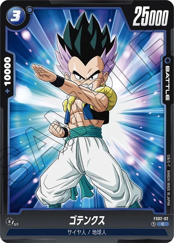 FS02-02 ゴテンクス