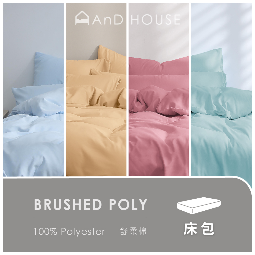 舒柔棉｜100% Polyester ｜單品｜薄床包
