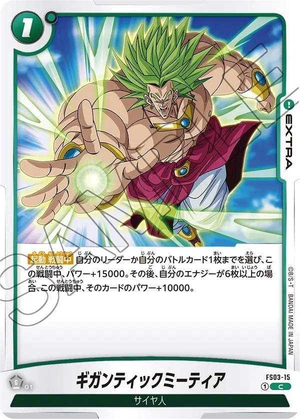 FS03-15 ギガンティックミーティア(1星)