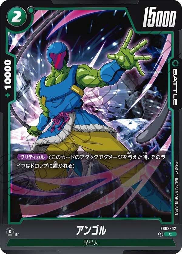 FS03-02 アンゴル