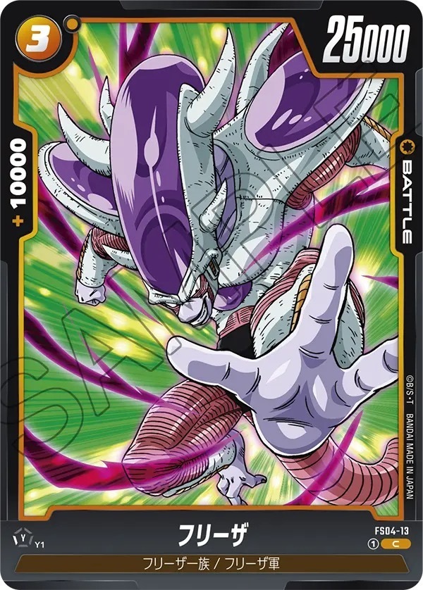 FS04-13 フリーザ