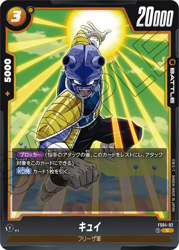 FS04-02 キュイ