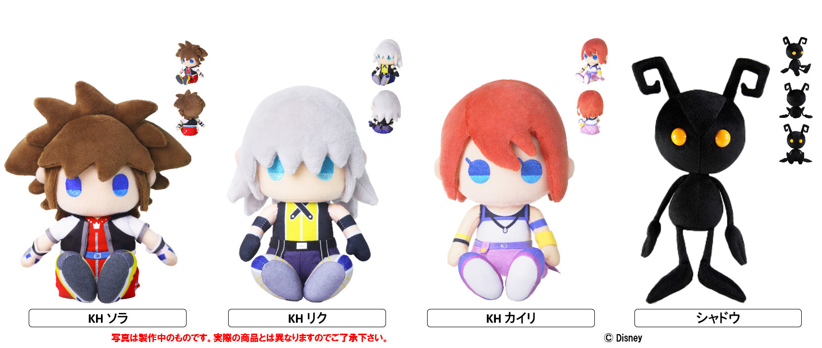 預訂2024/6月 キングダムハーツシリーズ ぬいぐるみ