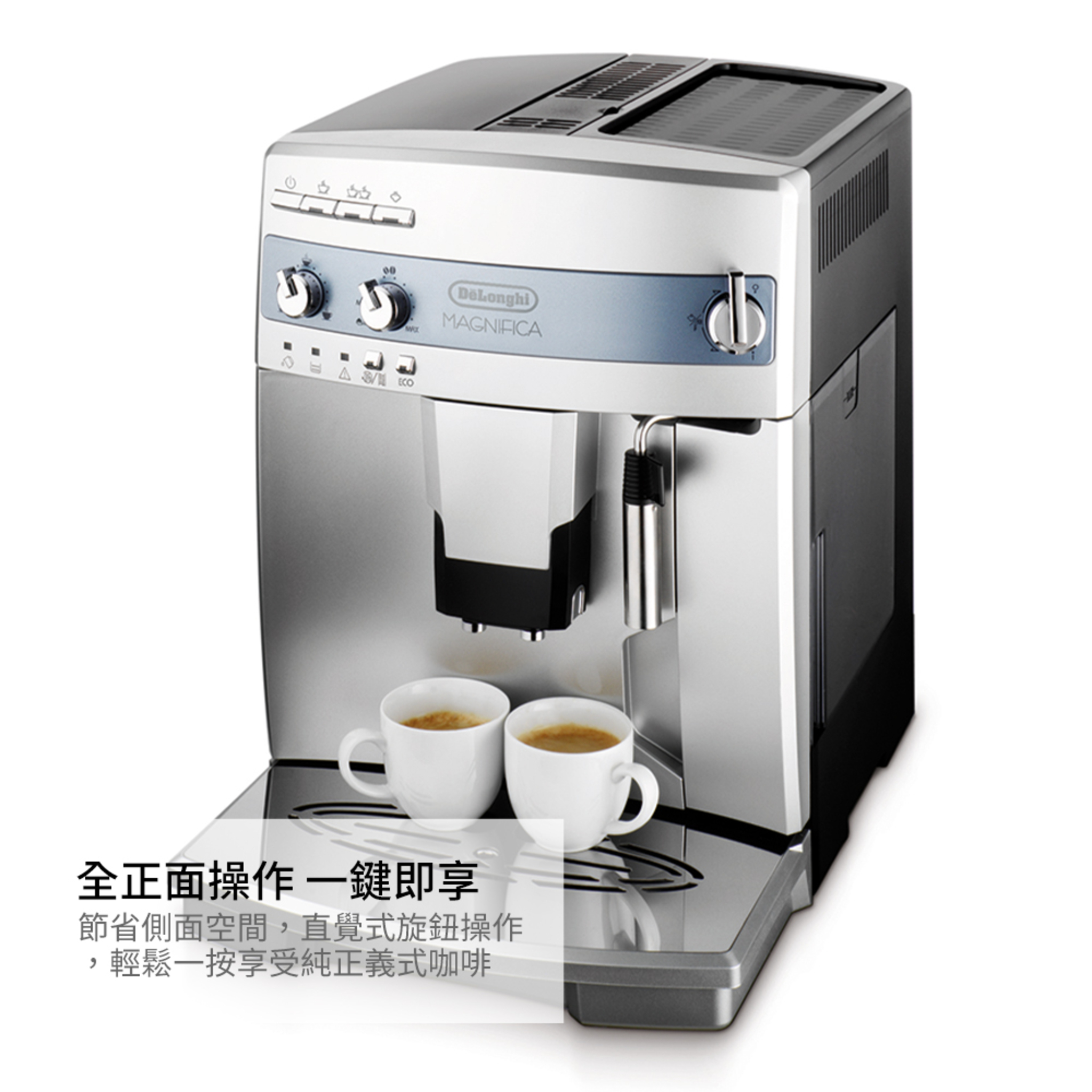 【Delonghi 迪朗奇】MAGNIFICA ESAM03.110.S 全自動義式咖啡機