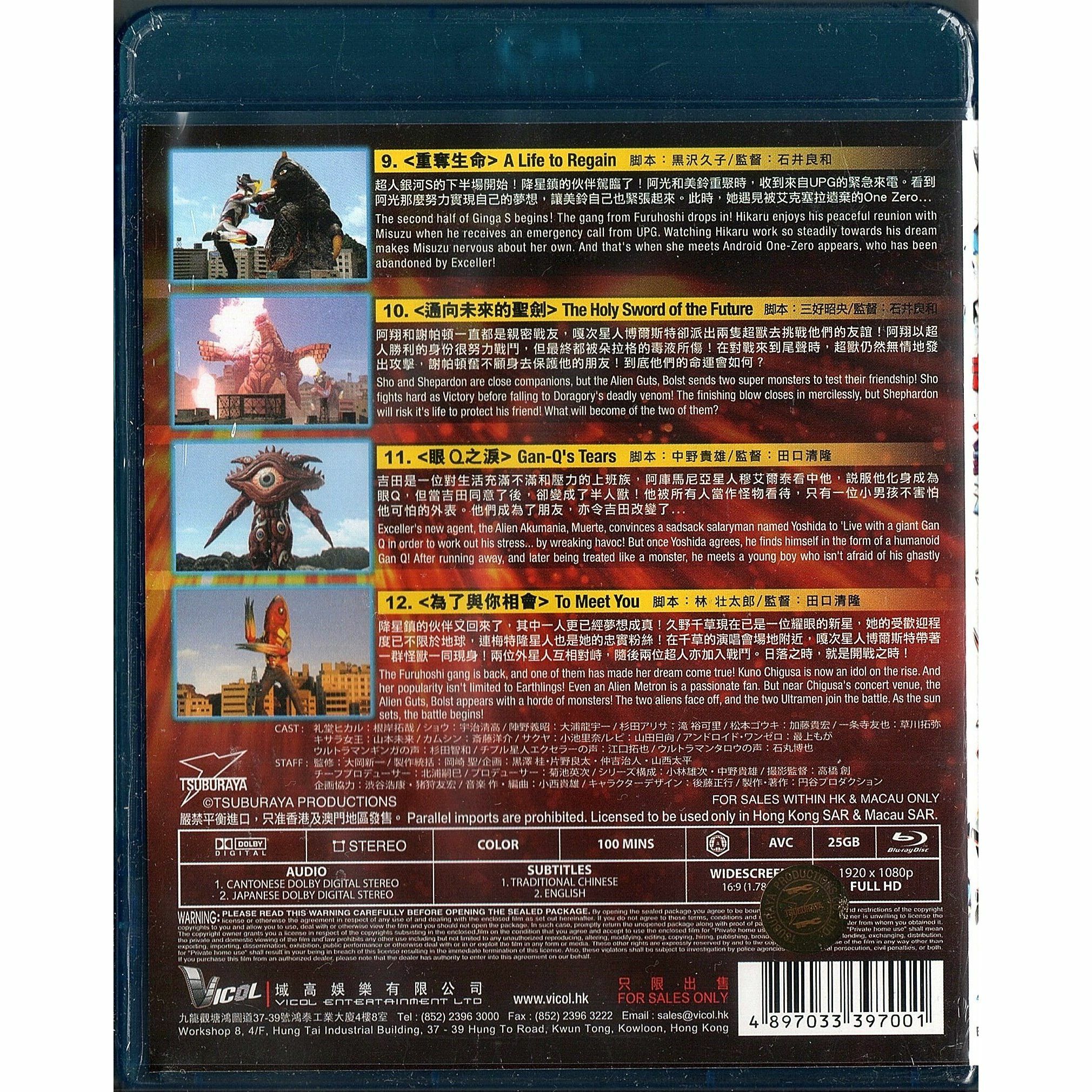 Ultraman Ginga S Vol. 3 (Blu-ray)