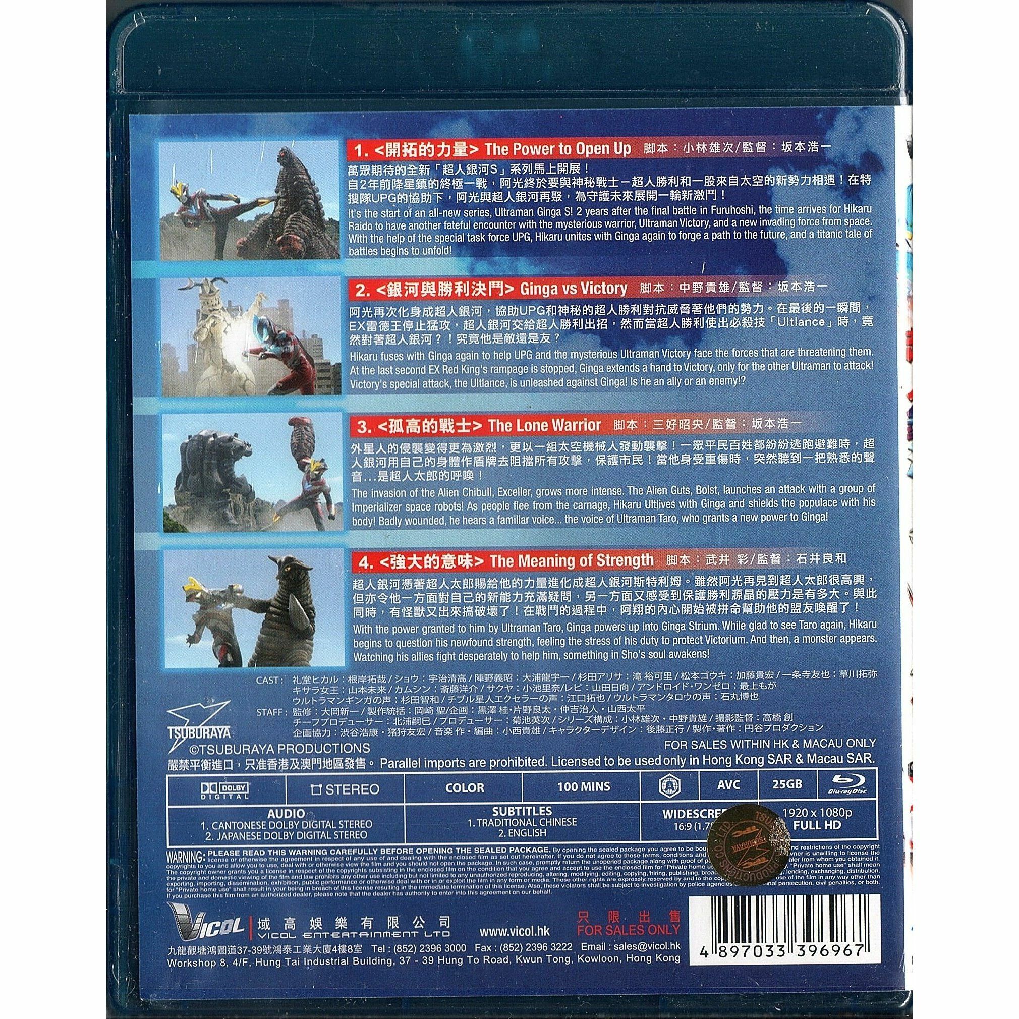 Ultraman Ginga S Vol. 1 (Blu-ray)