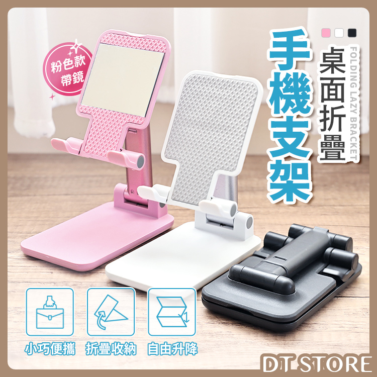 桌面折疊手機支架【BH002】