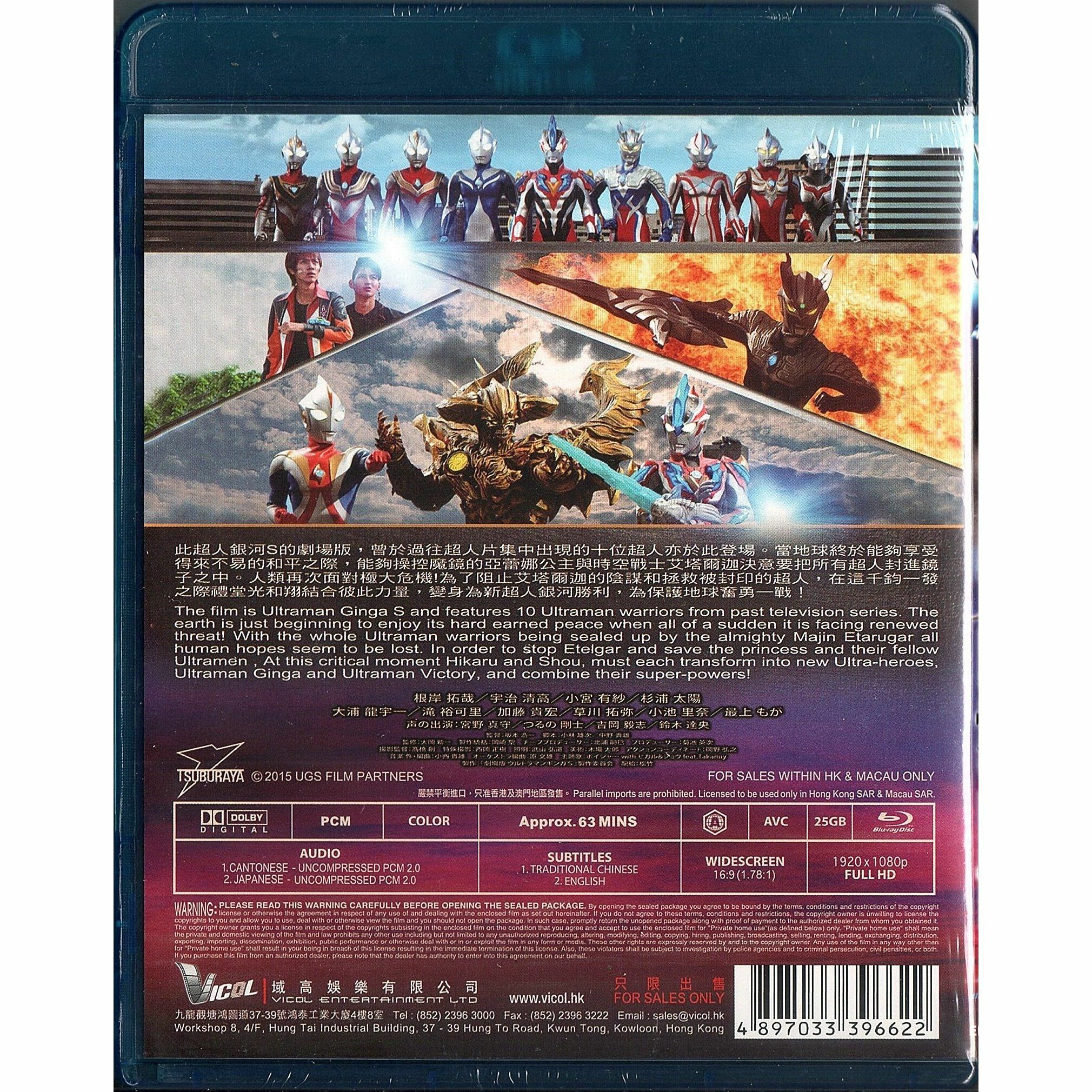 Ultraman Ginga S The Movie: Showdown! Ultra 10 Warriors!! (Blu-ray)