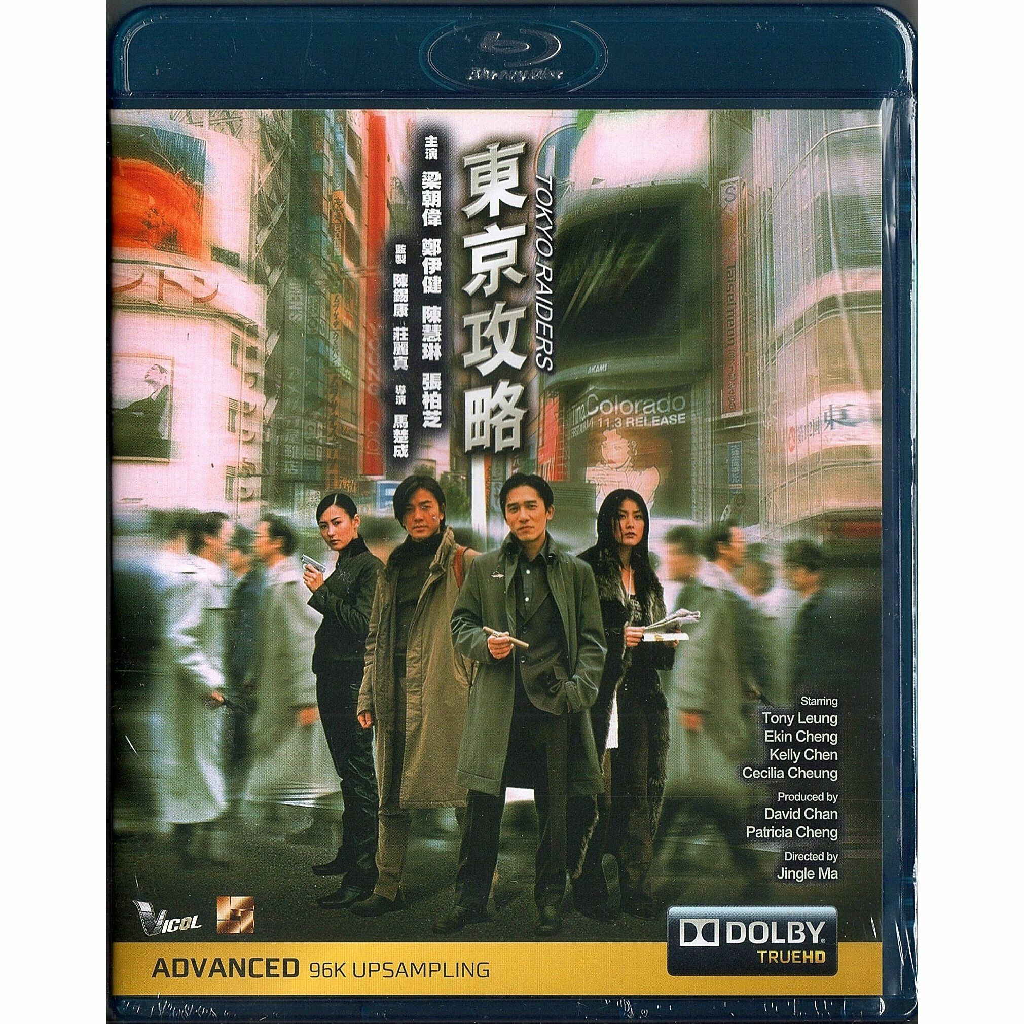 Tokyo Raiders (2000) (Blu-ray)