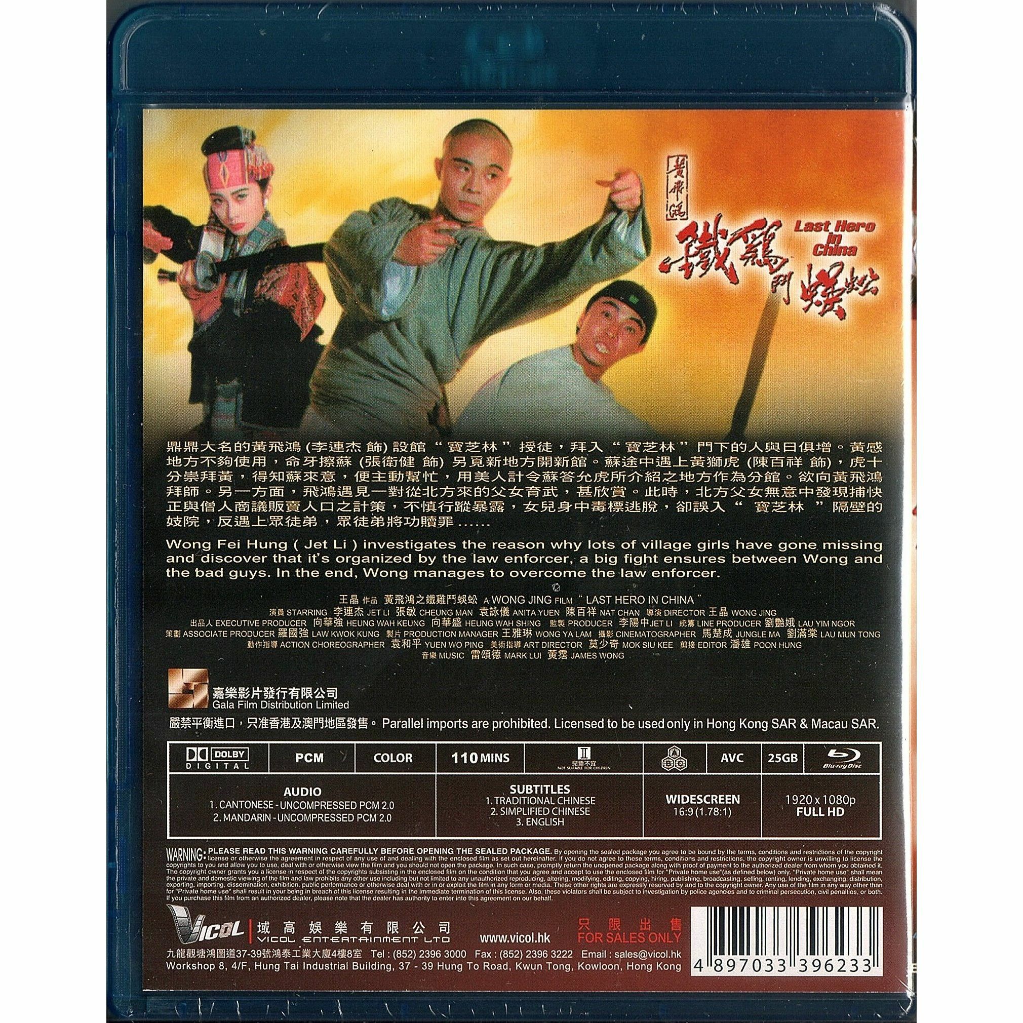Last Hero in China (1993) (Blu-ray)