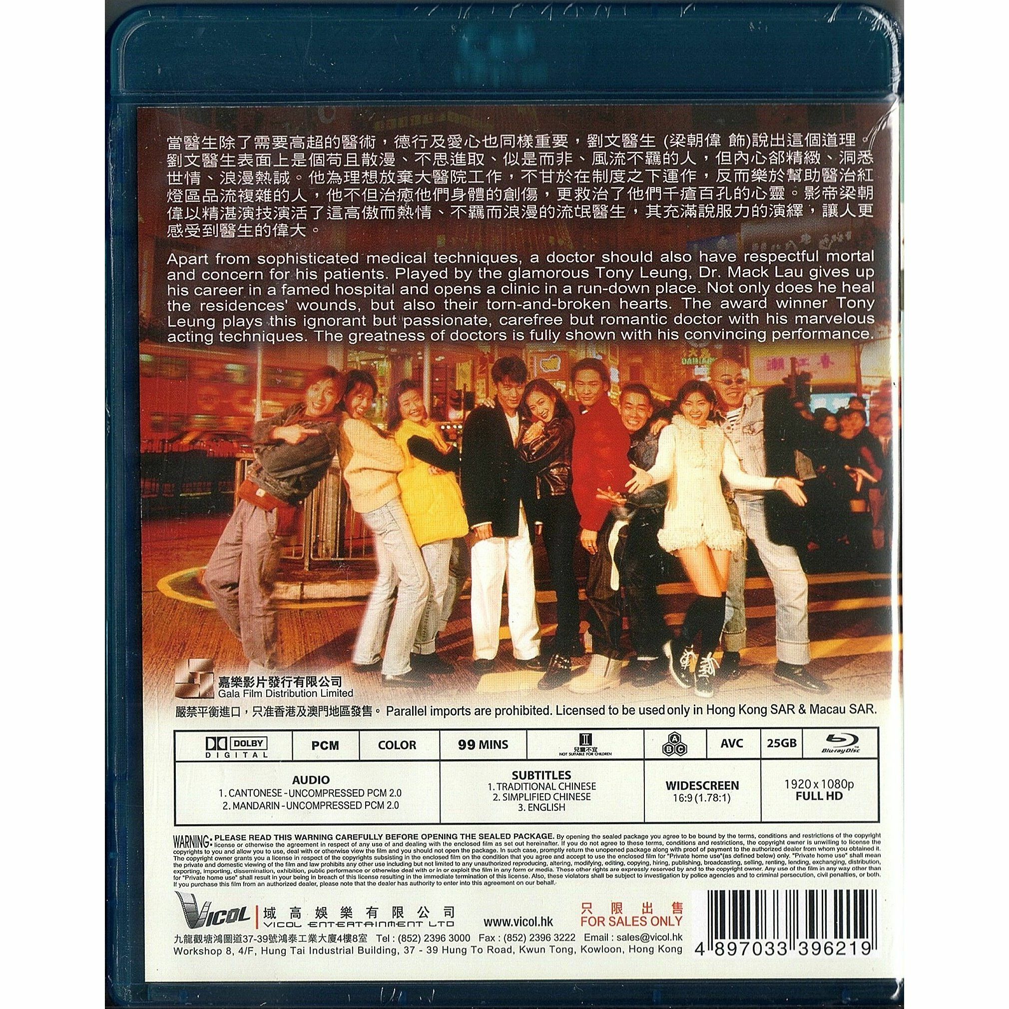 Doctor Mack (1995) (Blu-ray)