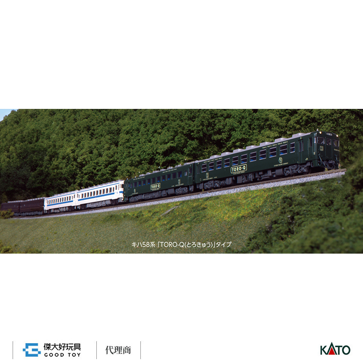 KATO 10-960 Series KIHA 58 "TORO-Q" 2-Car Set