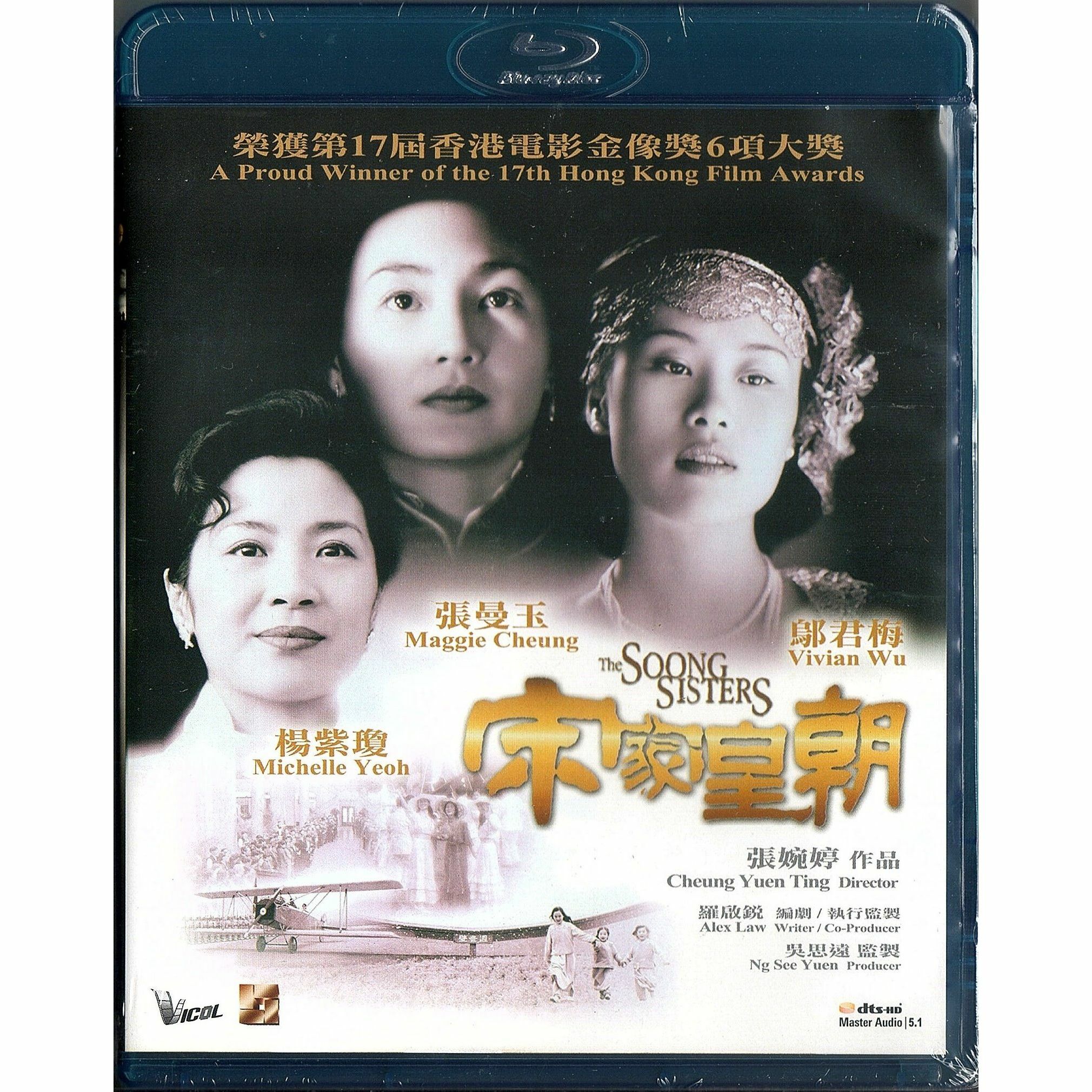 The Soong Sisters (1997) (Blu-ray)