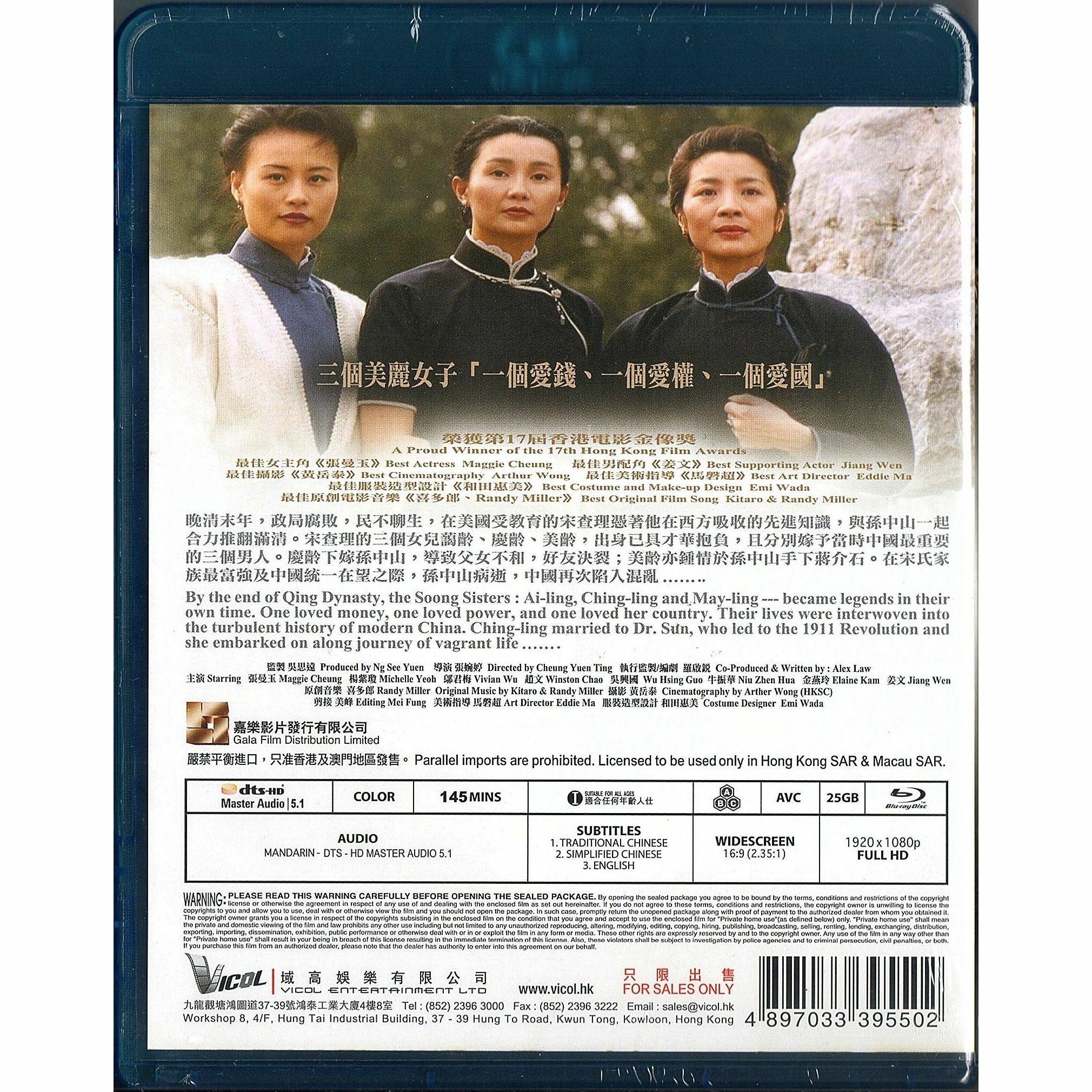 The Soong Sisters (1997) (Blu-ray)