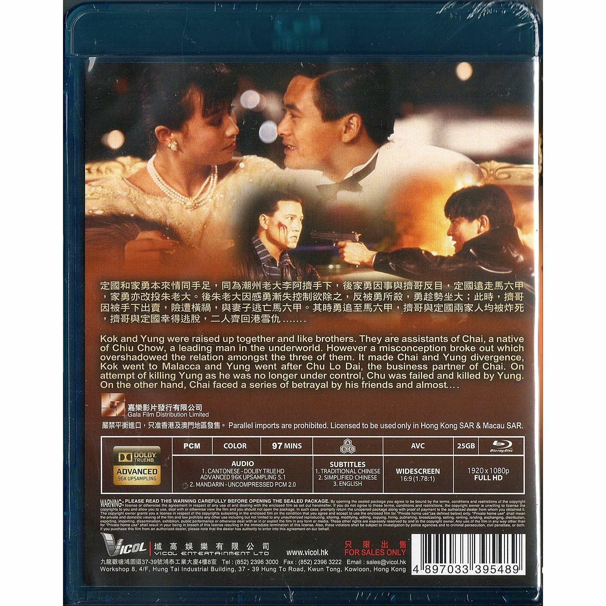 Black Vengeance (1987) (Blu-ray)