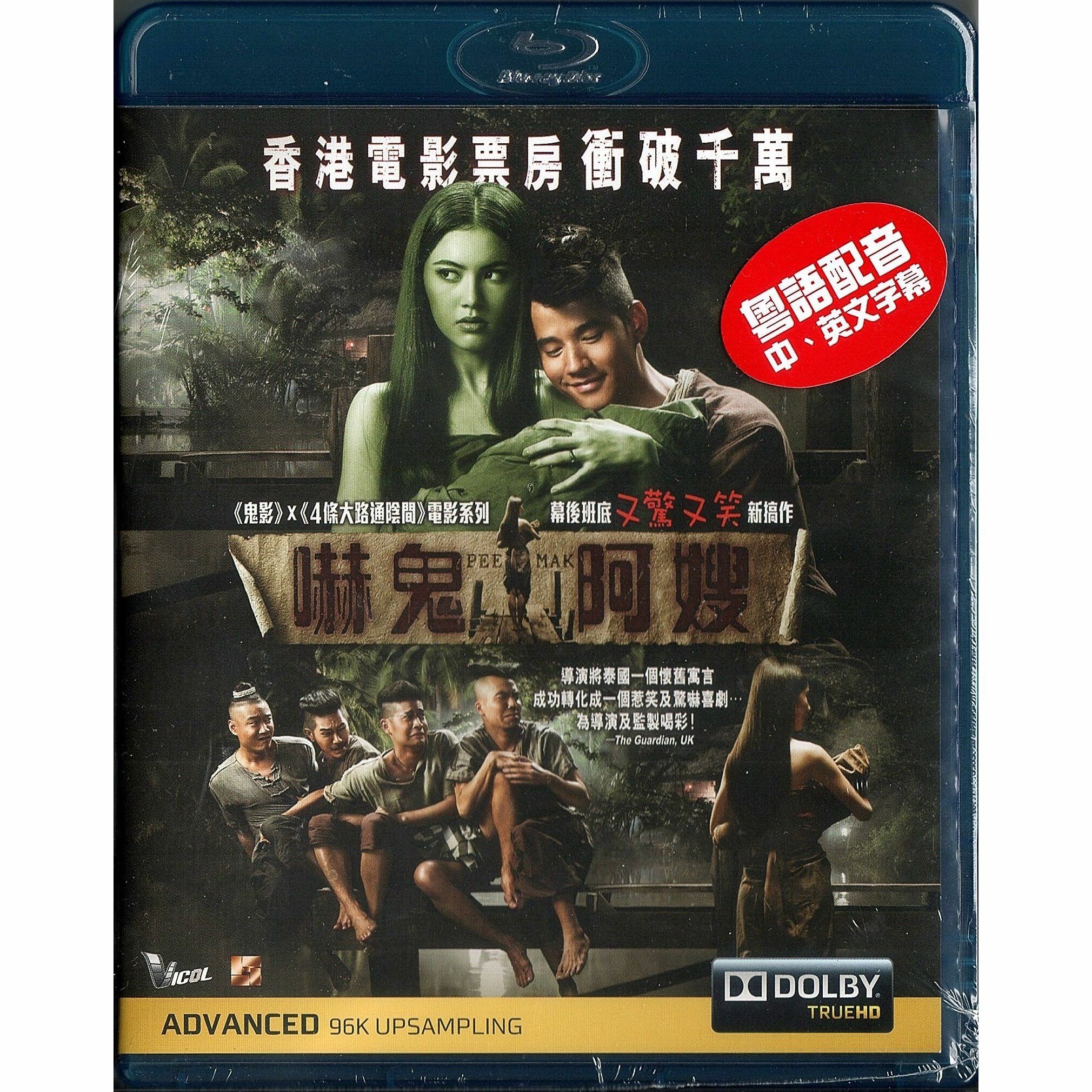 Pee Mak (2013) (Blu-ray)