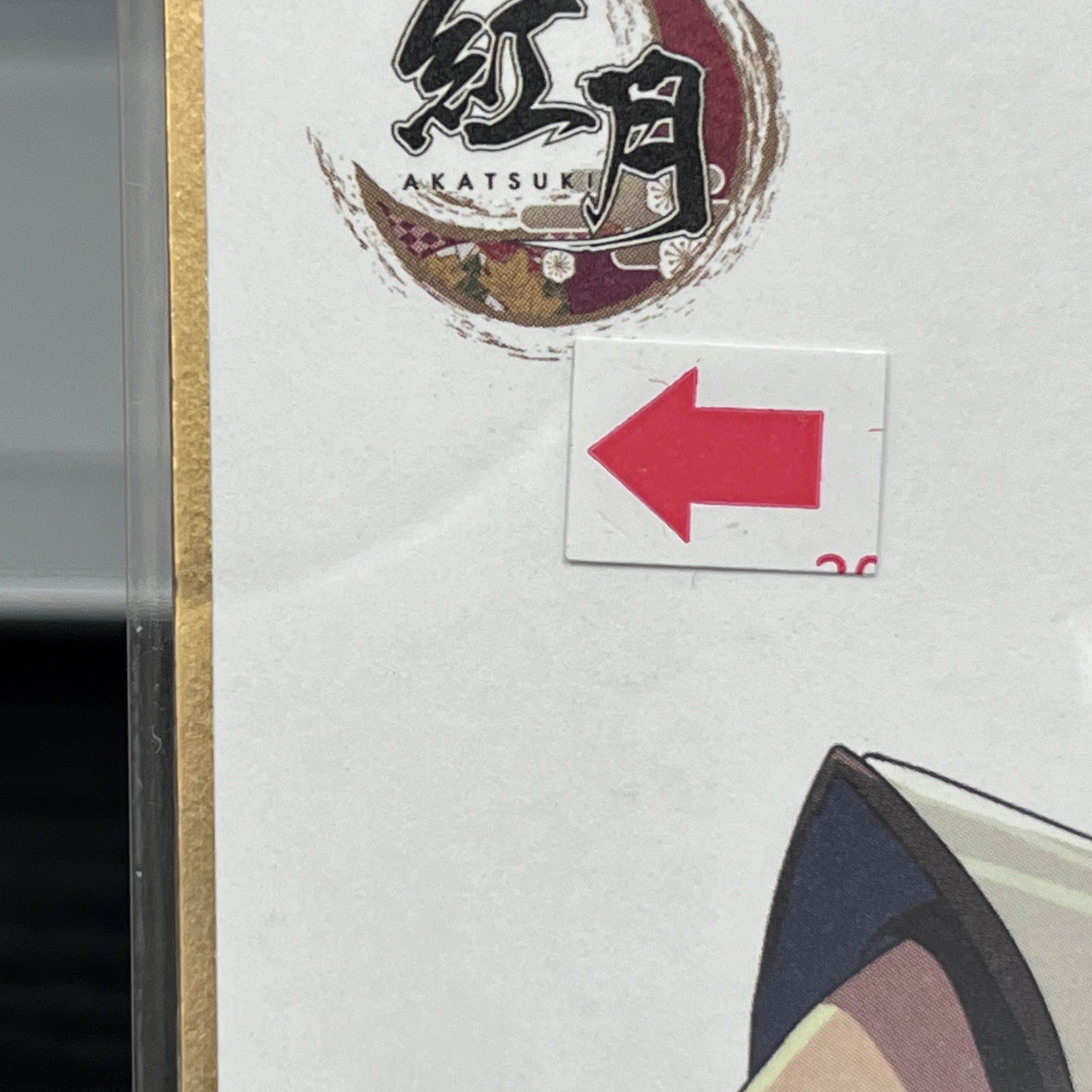 ES 紅郎 色紙 (微瑕)