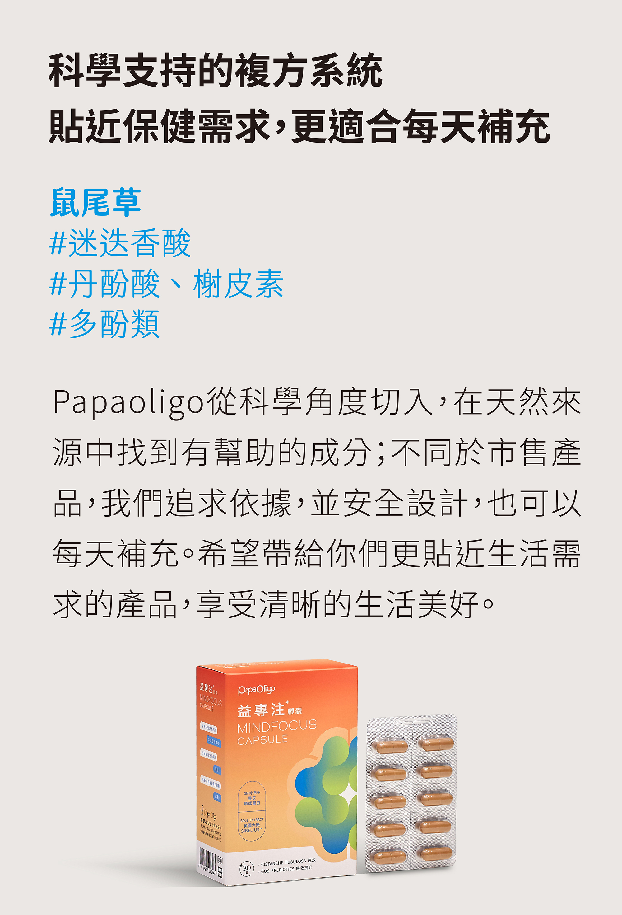 科學支持的「效率提升」系統，提升生活效率，更適合每天補充: GMI #US NIH、#USFDANIDI、鼠尾草 #迷迭香酸、#丹酚酸、#榭皮素、#多酚類
