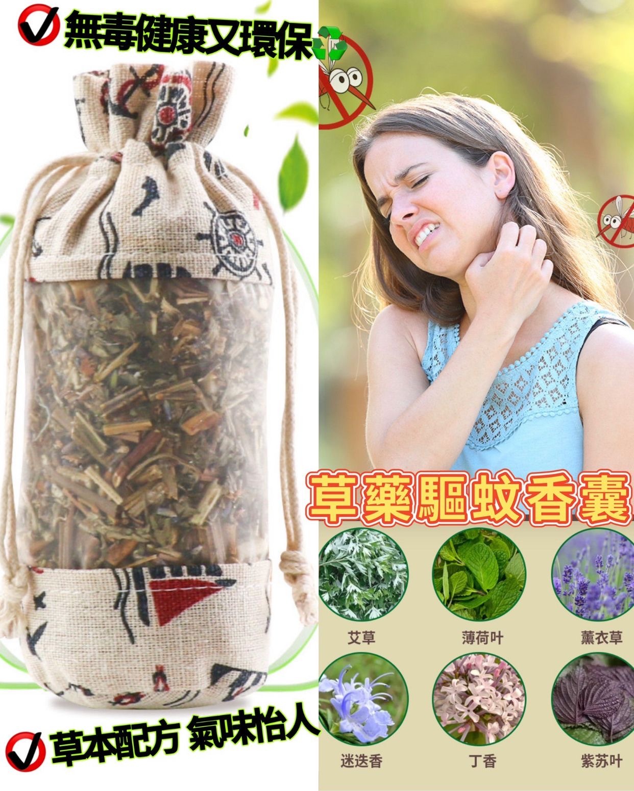 泰國草藥驅蚊香囊 1套4個