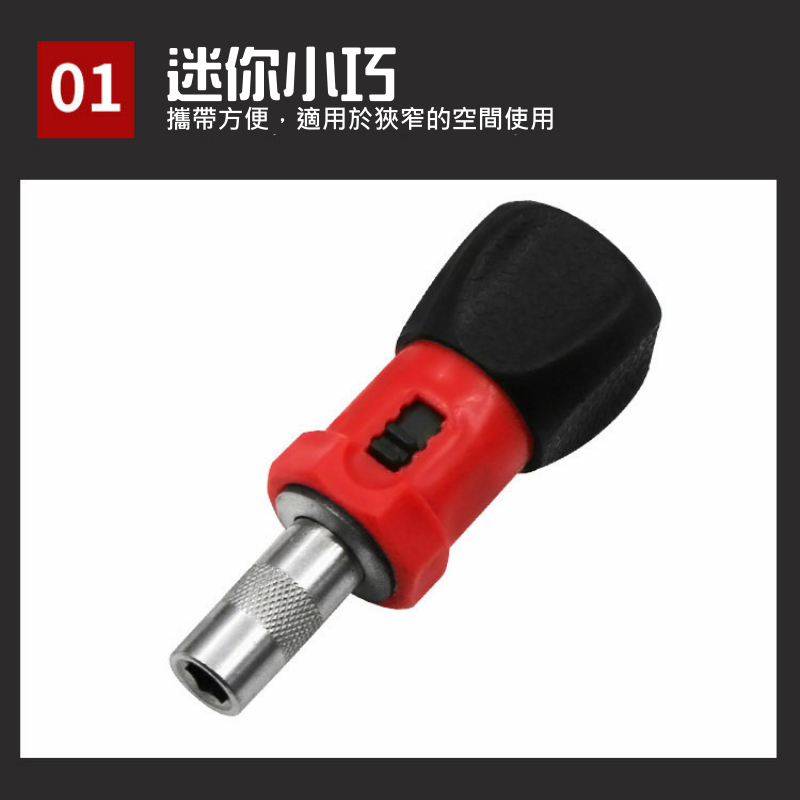 小方柄棘輪螺絲批(商品不帶批頭)