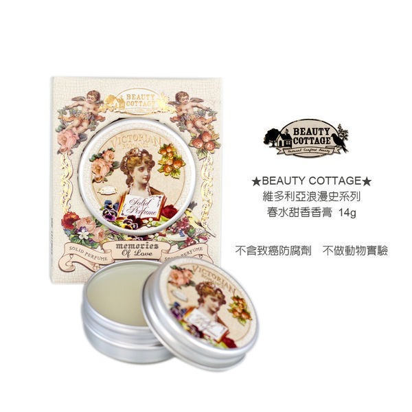 泰國直送 Beauty cottage法式復古 香水膏 14g