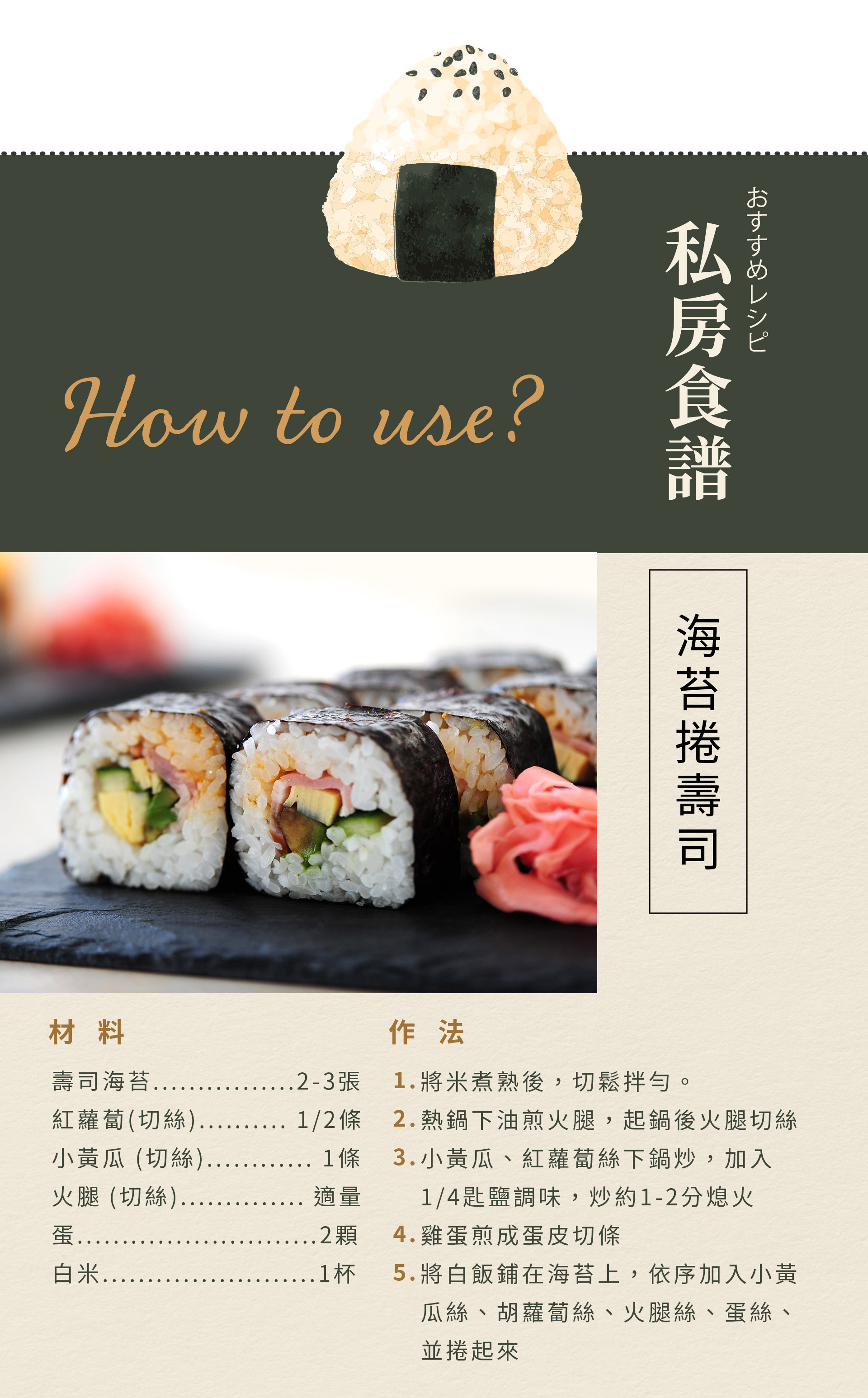 不僅能為料理點綴加分,也能增進小孩食慾!