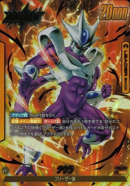 FB01-105 クウラ(1星)