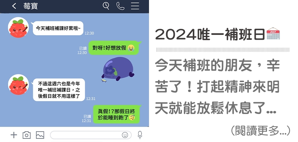 2024,補班補課,週六,藍莓,冷凍莓果,天時莓果