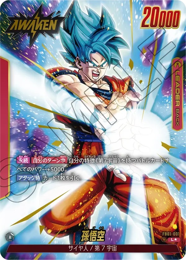 FB01-001 孫悟空(1星)