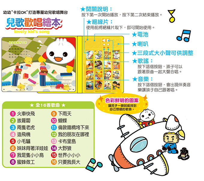 《 風車出版 》  兒歌歡唱繪本*新版*-FOOD超人